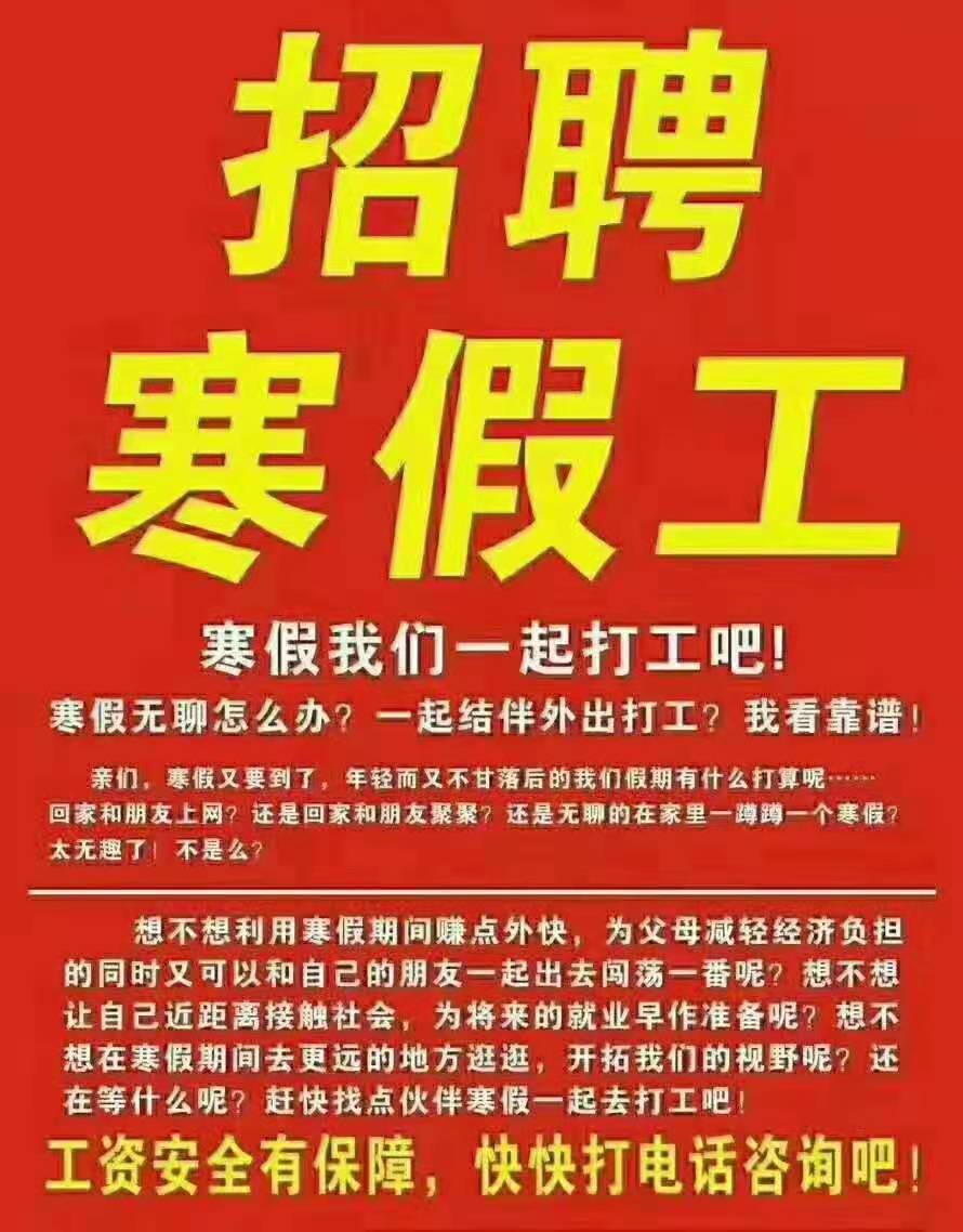 广东惠州寒假工寒假工寒假工深圳福永电子厂主要岗位贴标签