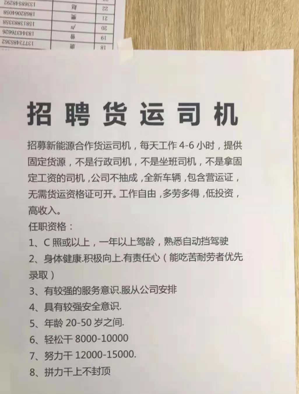 广东深圳招聘货运司机8千～12000
