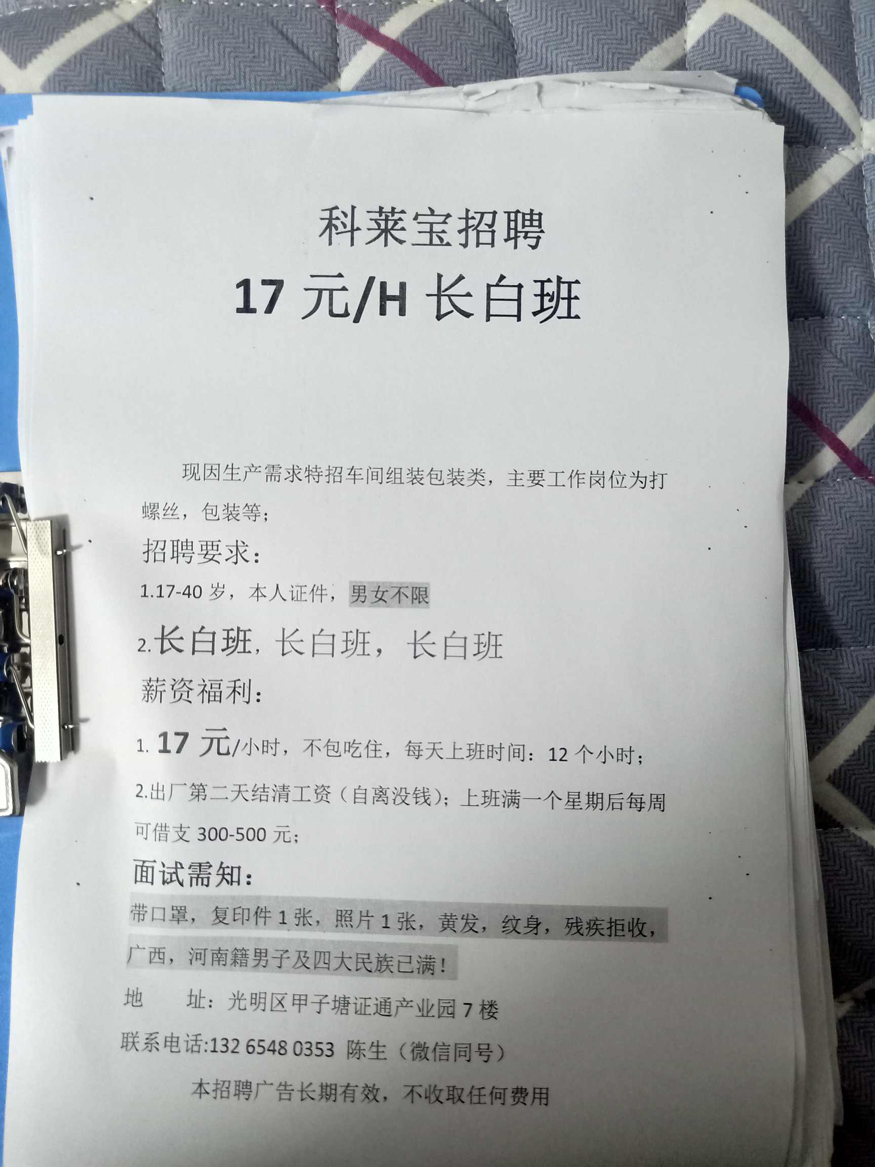 广东深圳甲子塘长白班电子厂招普工