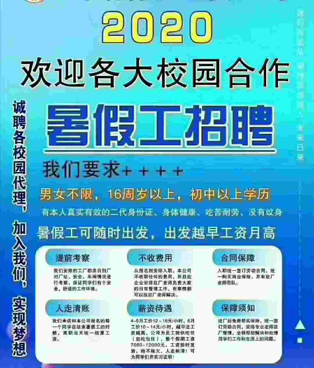 广东深圳大量招聘暑假工