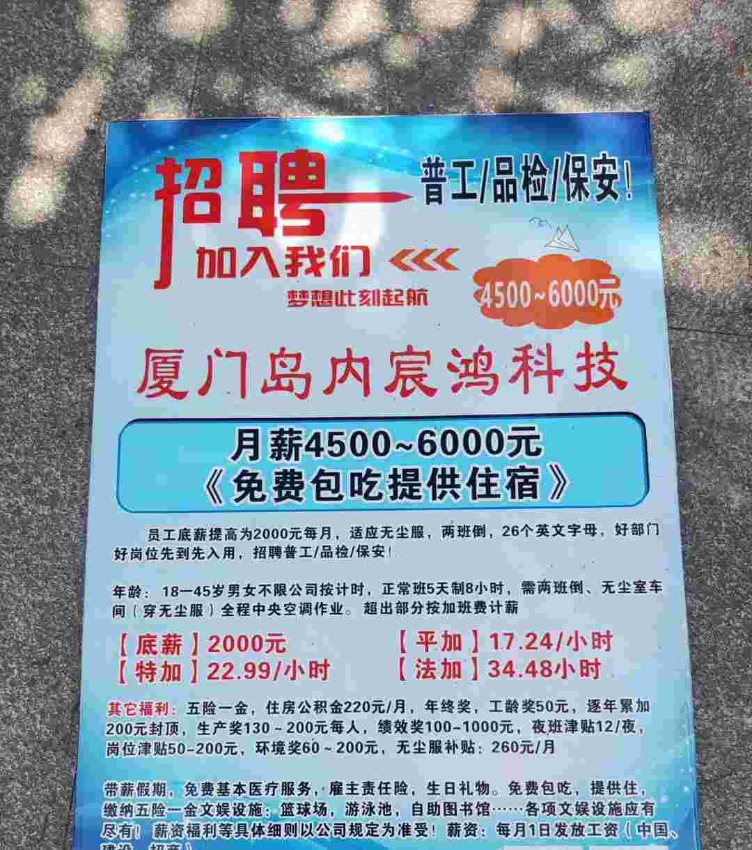 福建厦门湖里宸鸿高薪聘请普工品检-鱼泡网