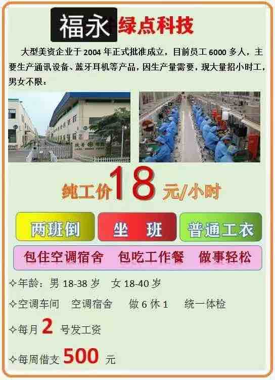 深圳宝安区《福永绿点》正式工,小时工同步上人纯工几68