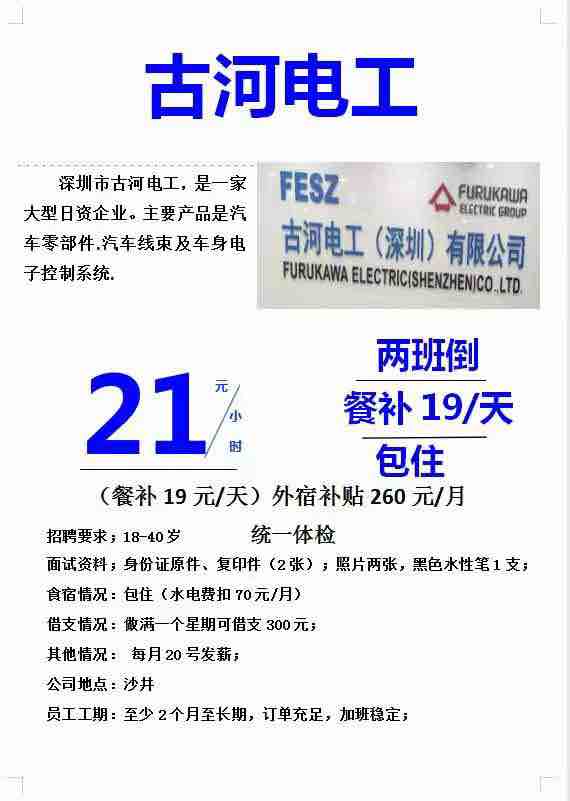 深圳宝安区古河电工所需工种:小时工, 男女比例:不限