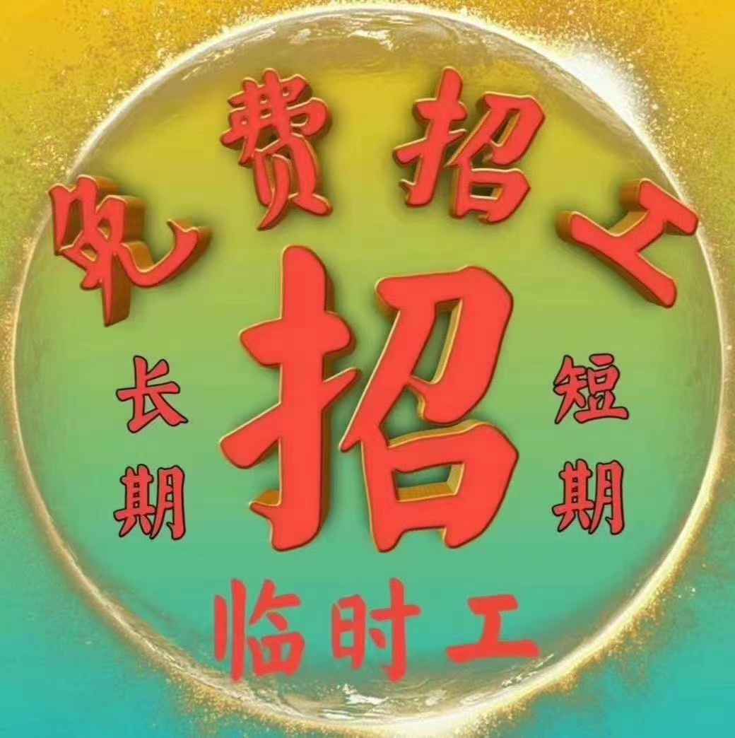 北京開發區大窯灣,招工,日結,單價,20一噸,工資保底300以