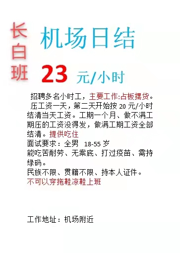 廣東深圳日結,日結長白班大量招,每天按20元每小時結.做滿一