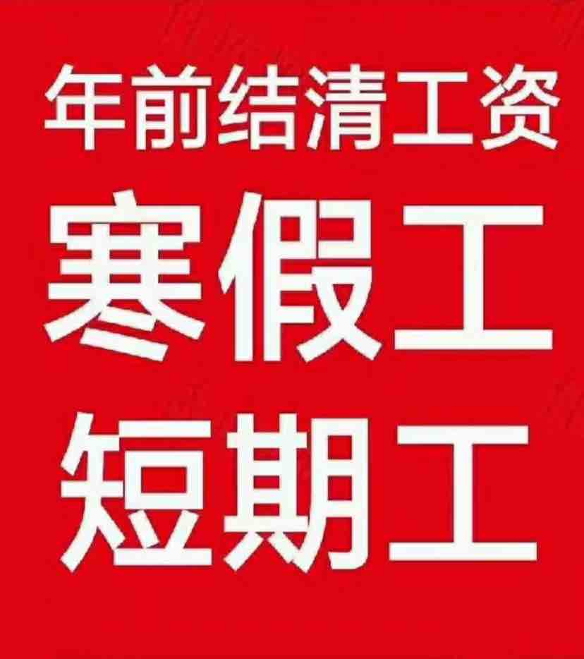 湖北孝感【孝感汉川】达利园食品招寒假工和短期工1,上班时间