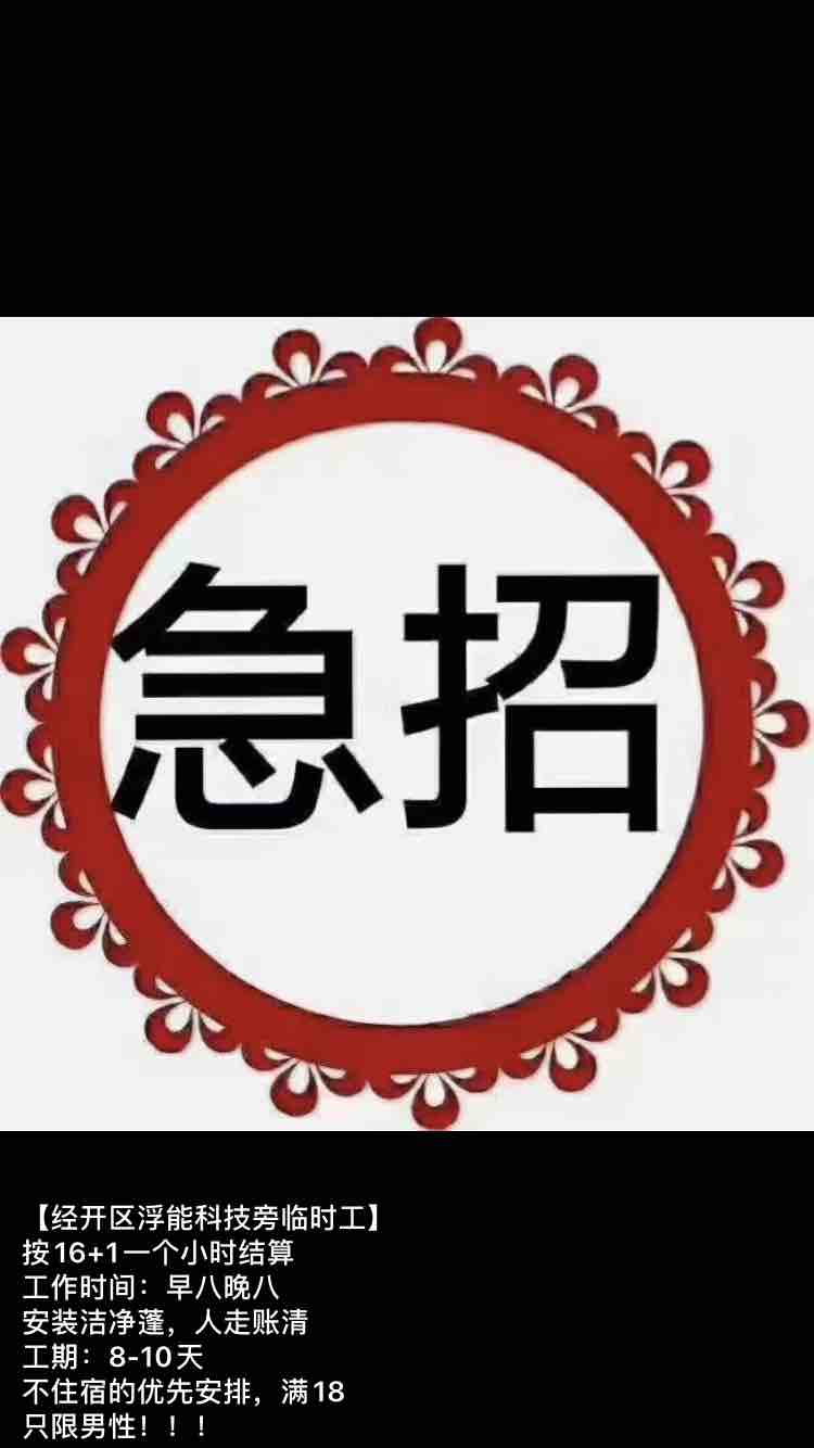 贛州章貢區極兔晚班兼職(每天10人) 18:00～6:00薪